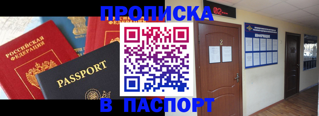 купить прописку в Лузе